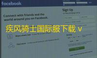 疾风骑士国际服下载 v1.0.1 人气热度：16℃